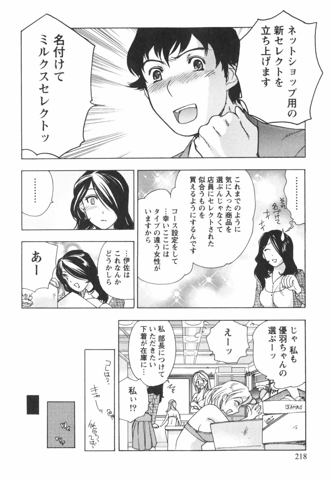 [藤坂空樹] ももいろミルク