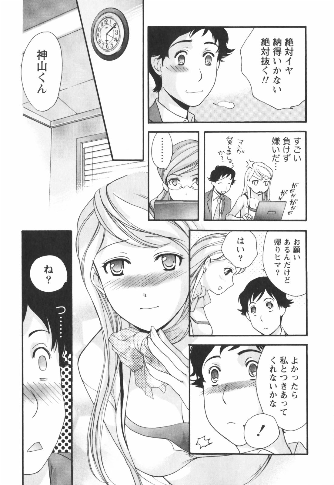 [藤坂空樹] ももいろミルク