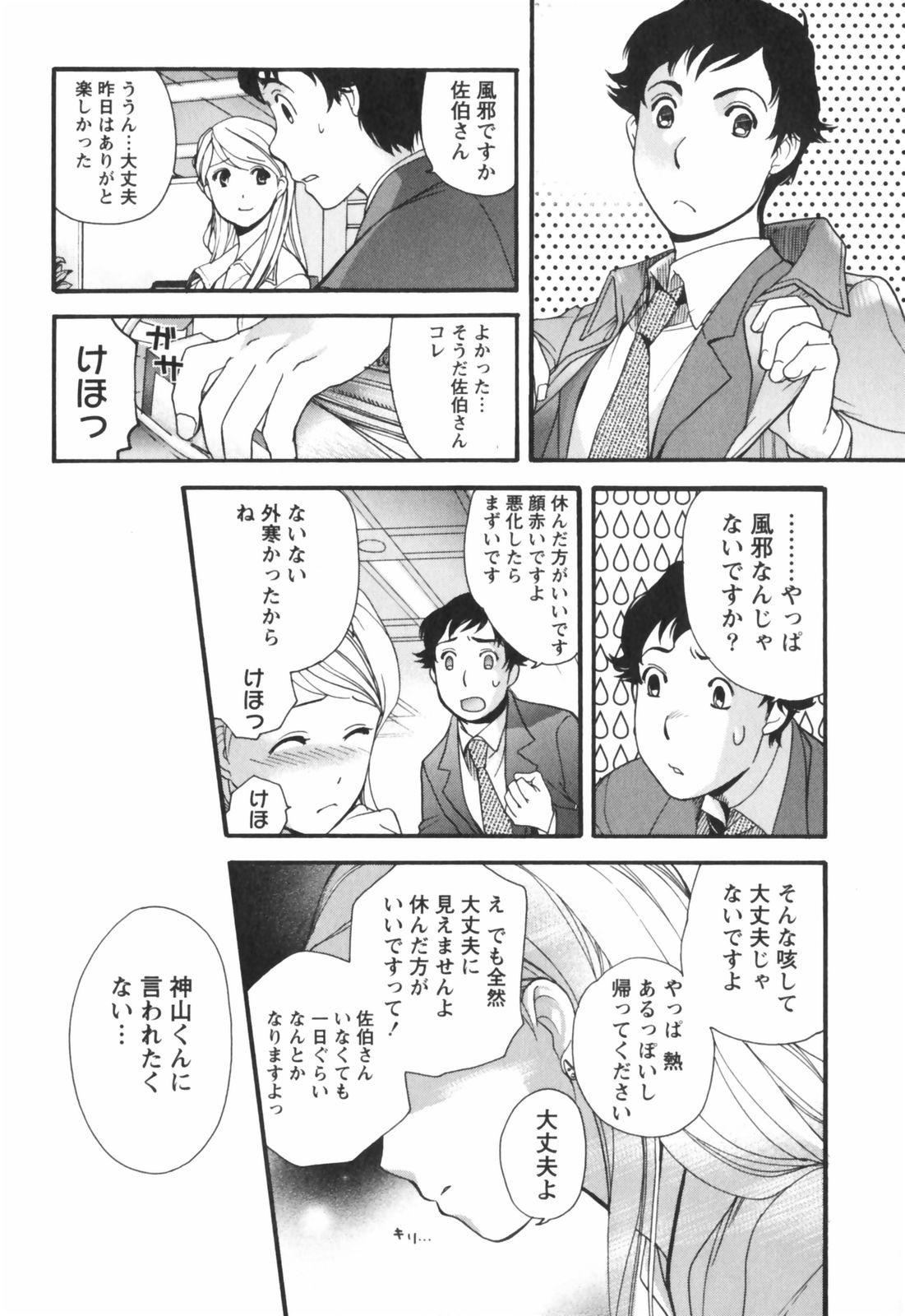 [藤坂空樹] ももいろミルク