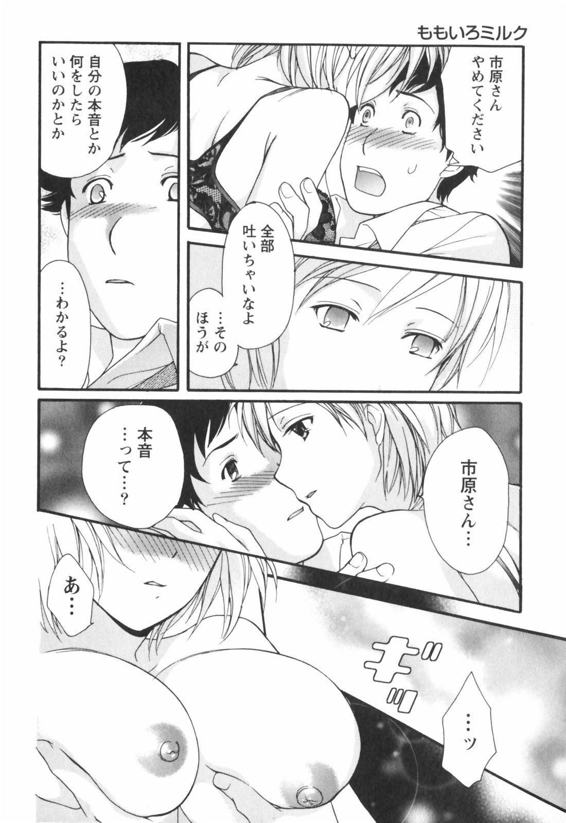 [藤坂空樹] ももいろミルク