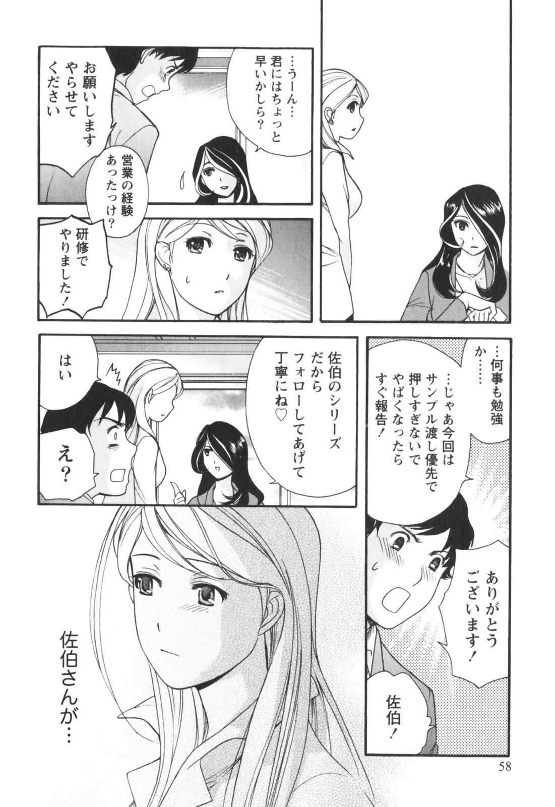 [藤坂空樹] ももいろミルク