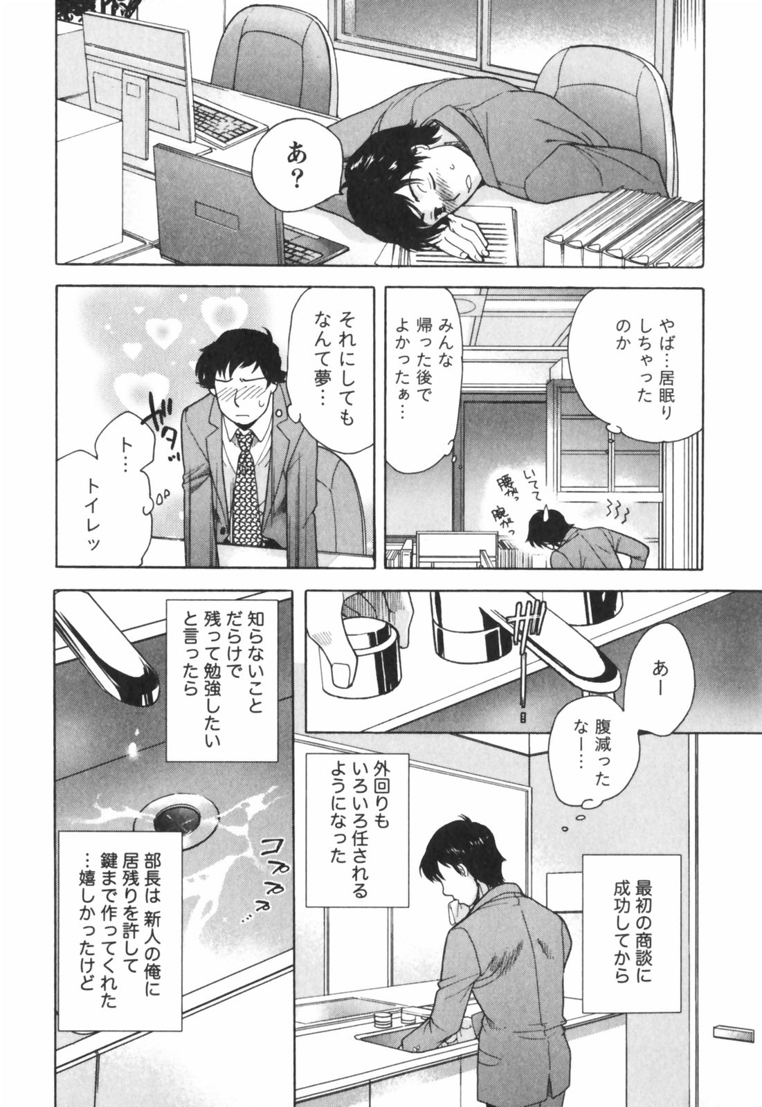 [藤坂空樹] ももいろミルク