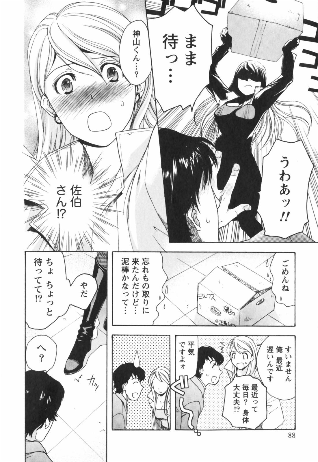 [藤坂空樹] ももいろミルク