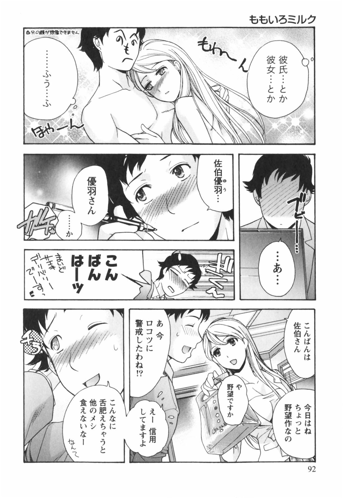 [藤坂空樹] ももいろミルク