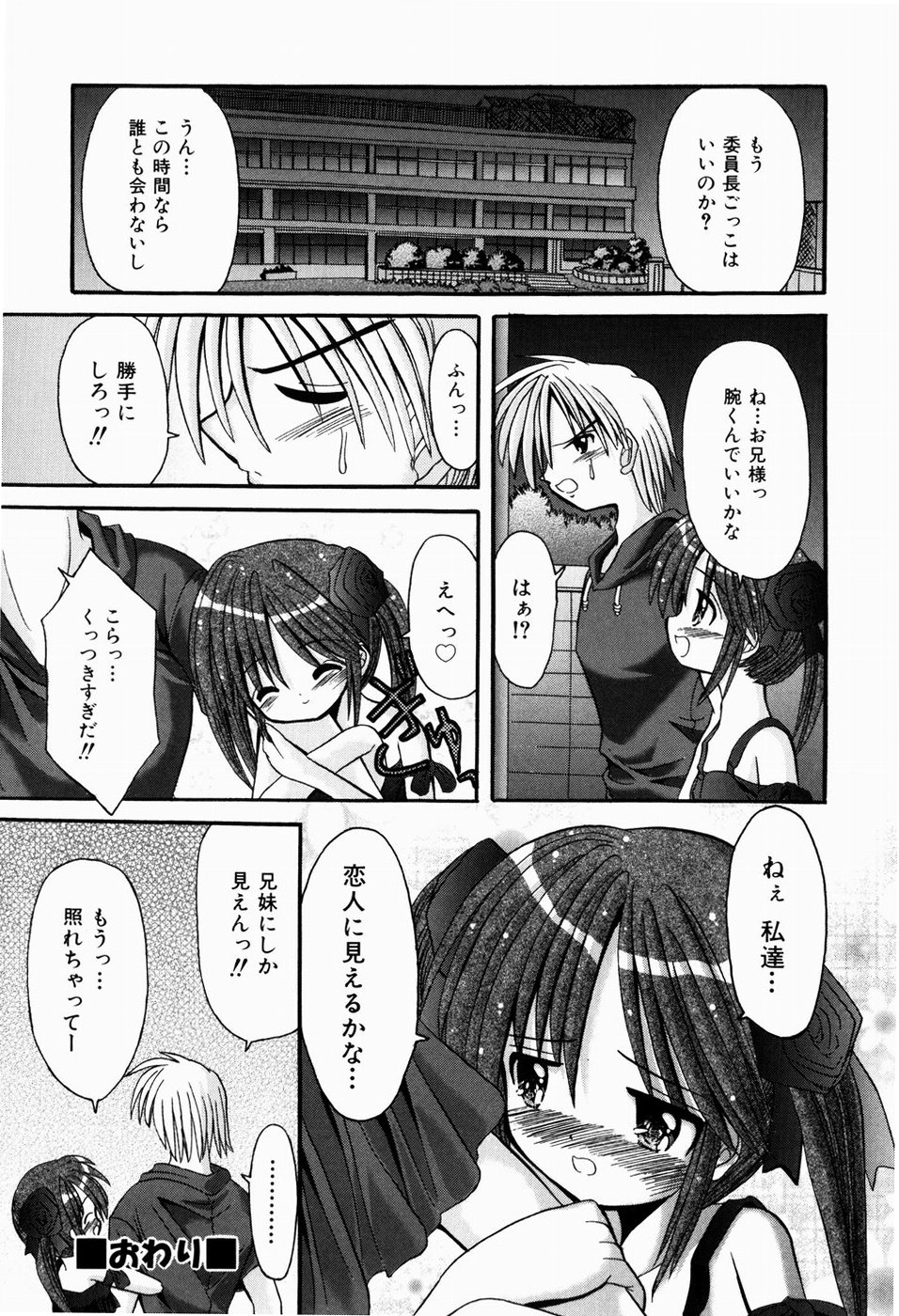 [北河瑞樹] ツンデレイズム