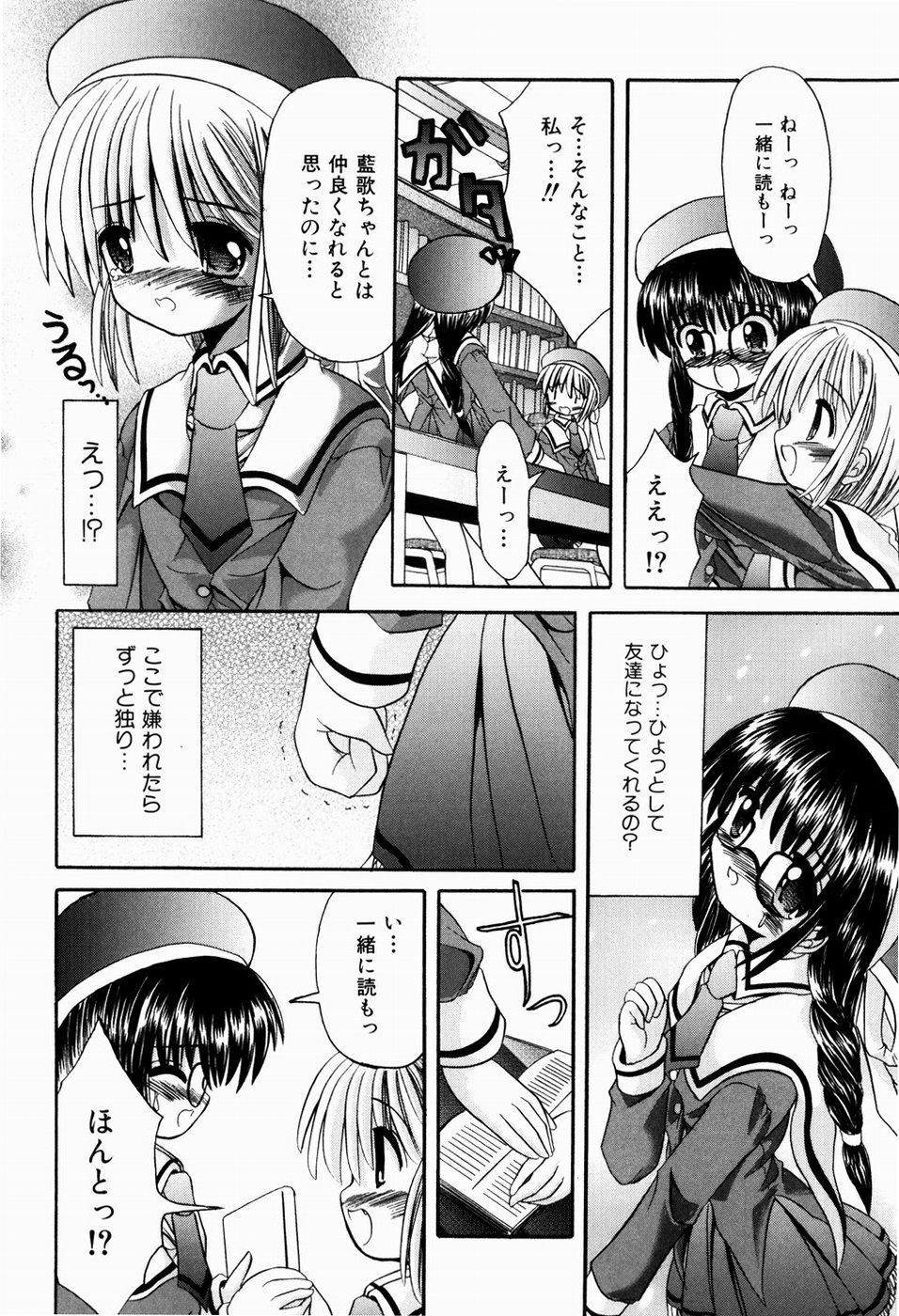 [北河瑞樹] ツンデレイズム