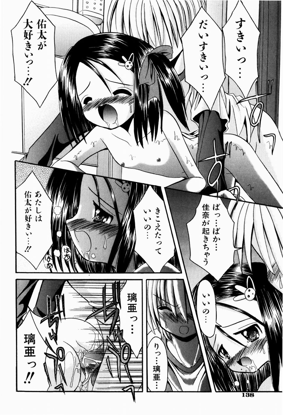 [北河瑞樹] ツンデレイズム