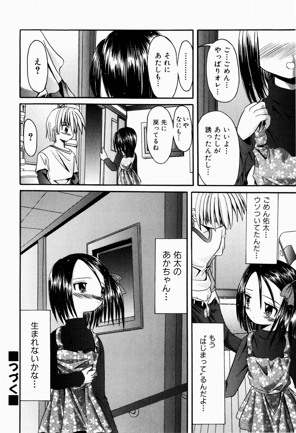 [北河瑞樹] ツンデレイズム