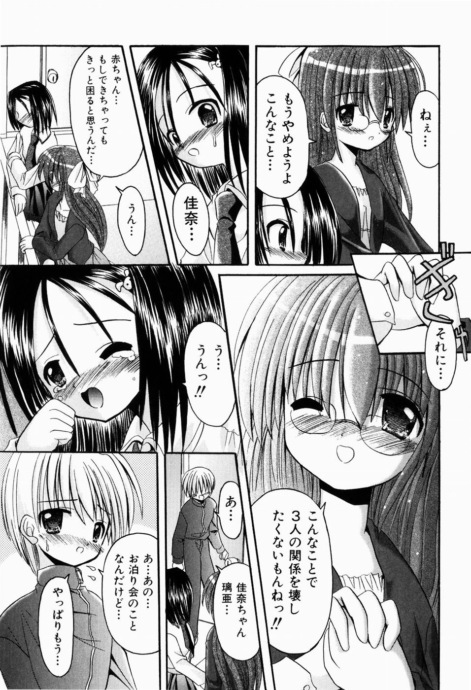 [北河瑞樹] ツンデレイズム