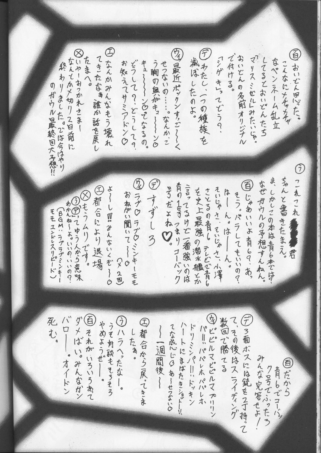 (C55) [BM団 (雅喜彦一郎)] Another Part of Me (青の６号)