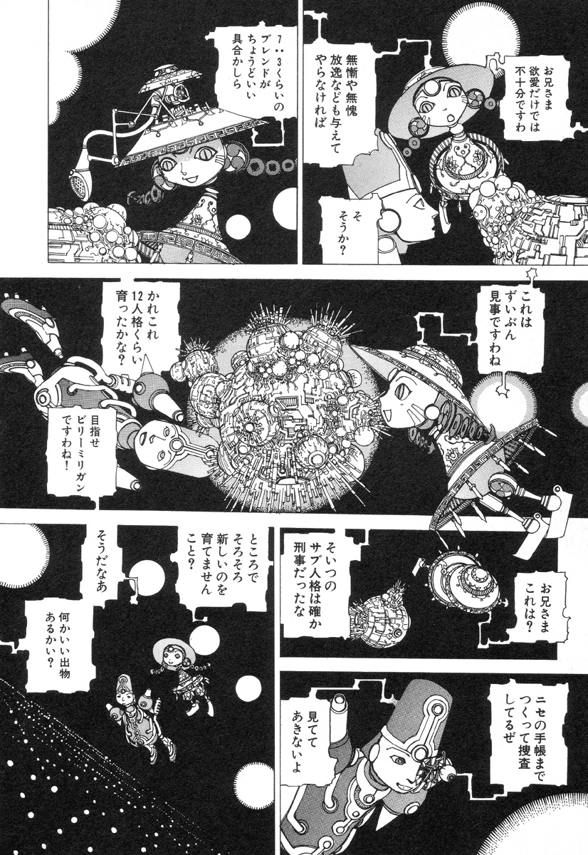 [駕籠真太郎] 六識転想アタラクシア