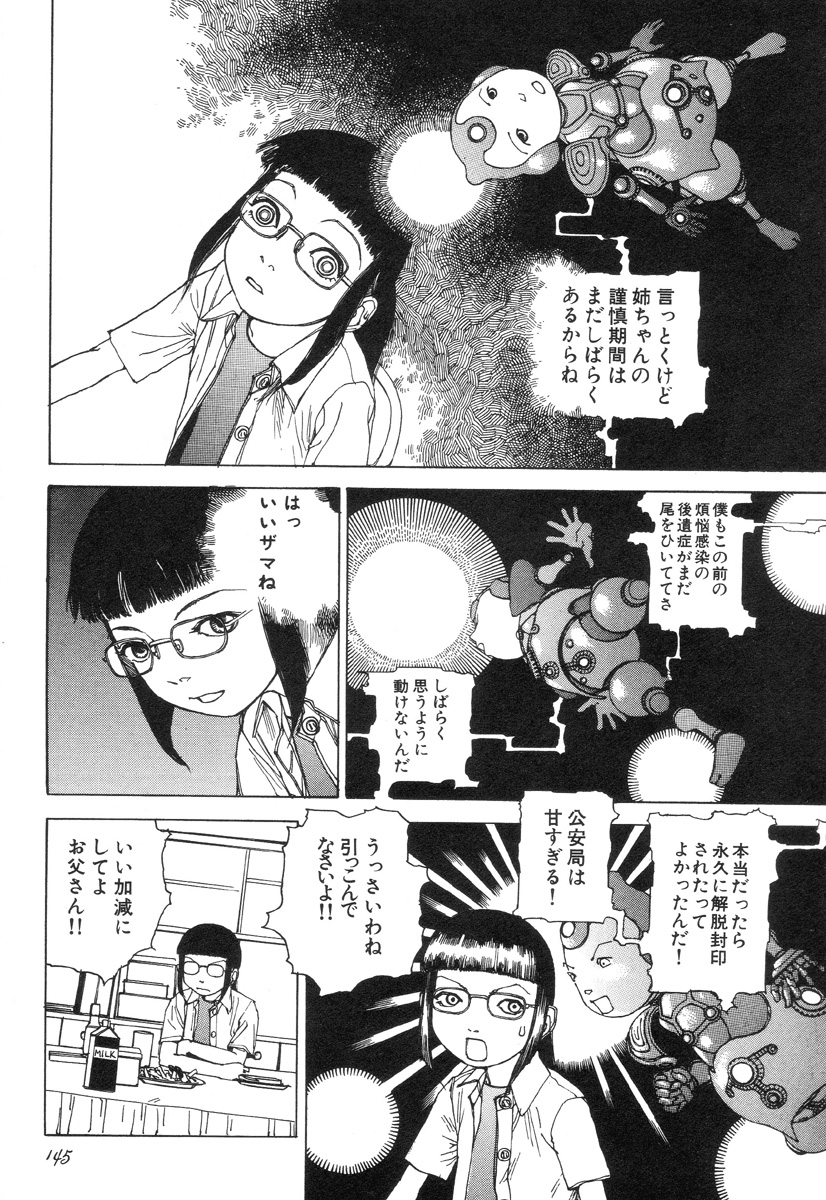 [駕籠真太郎] 六識転想アタラクシア