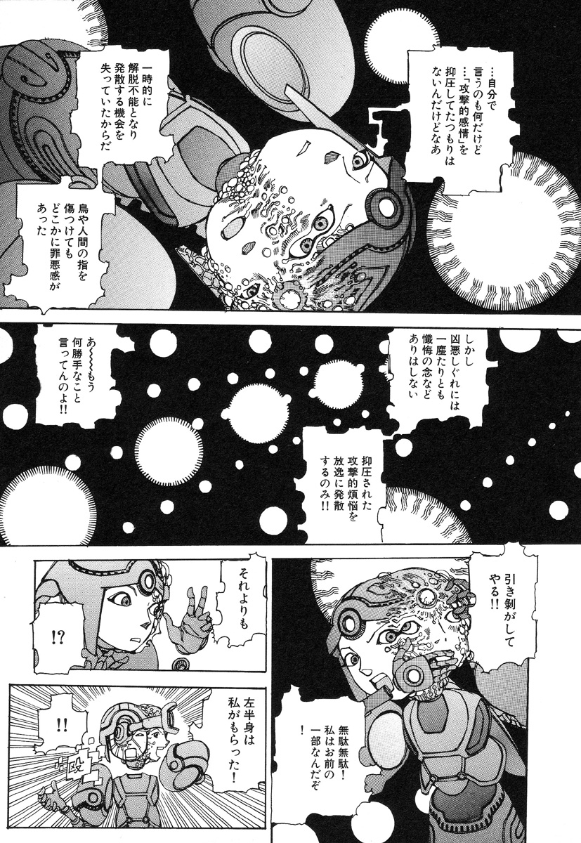 [駕籠真太郎] 六識転想アタラクシア