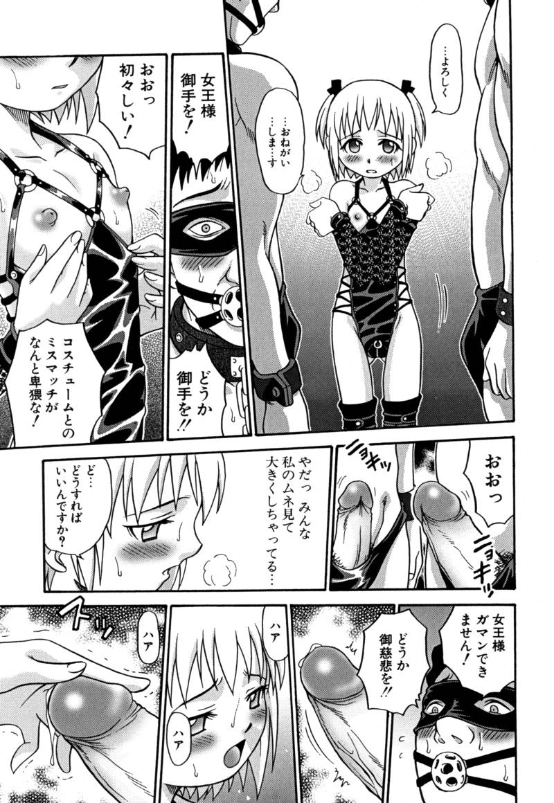 [狂一郎] 少女玩具