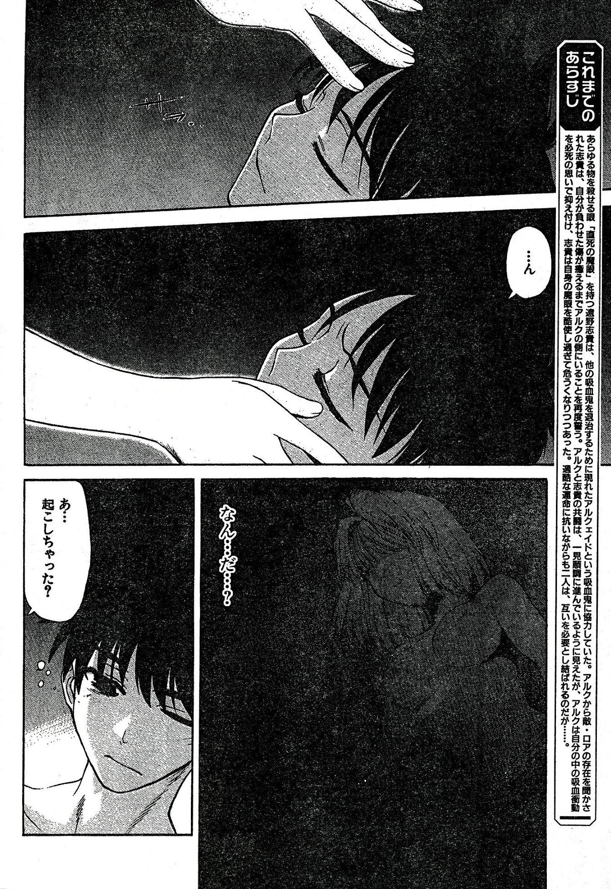 真月譚月姫ch.59
