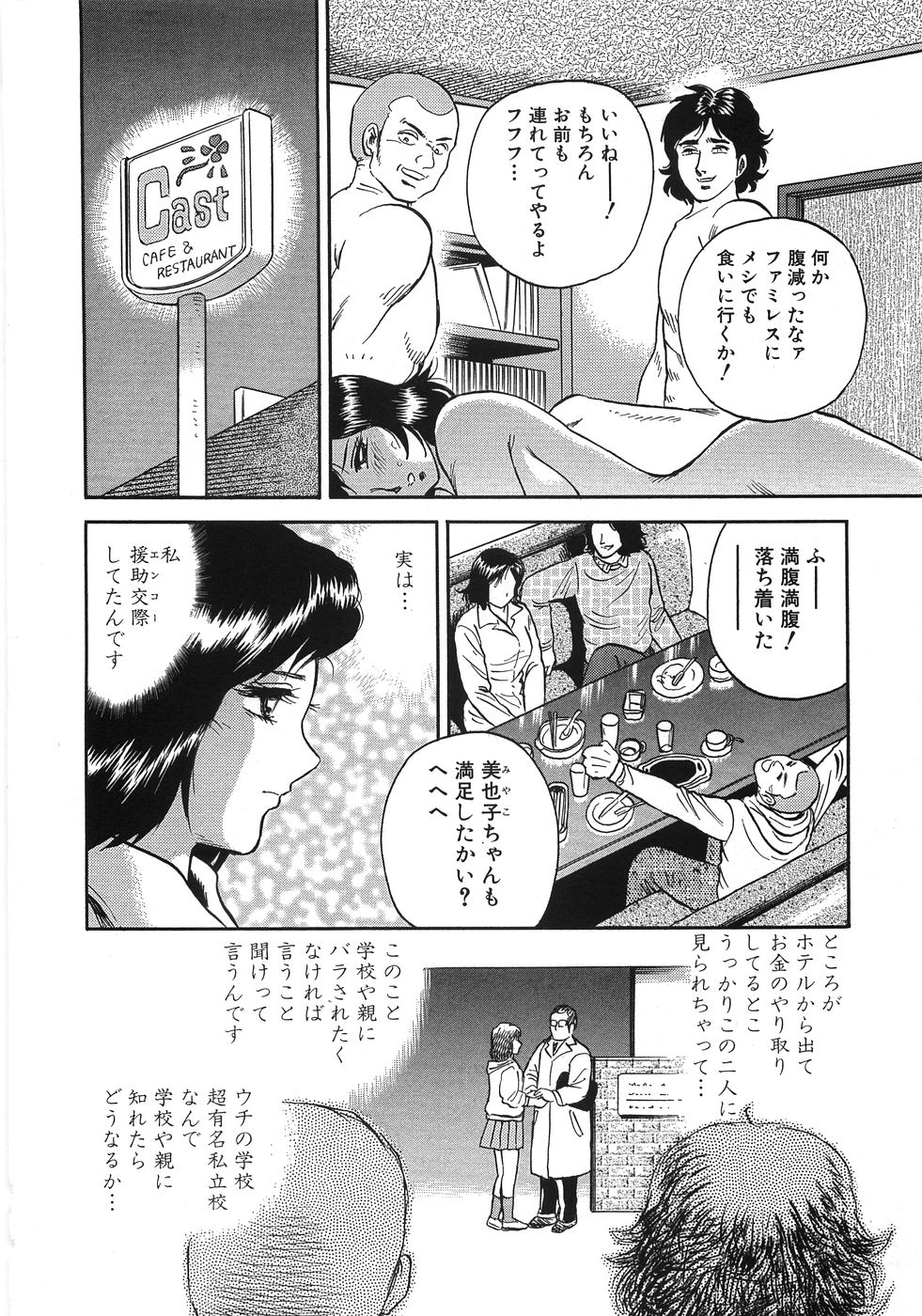 [近石まさし] レイプ大辞典