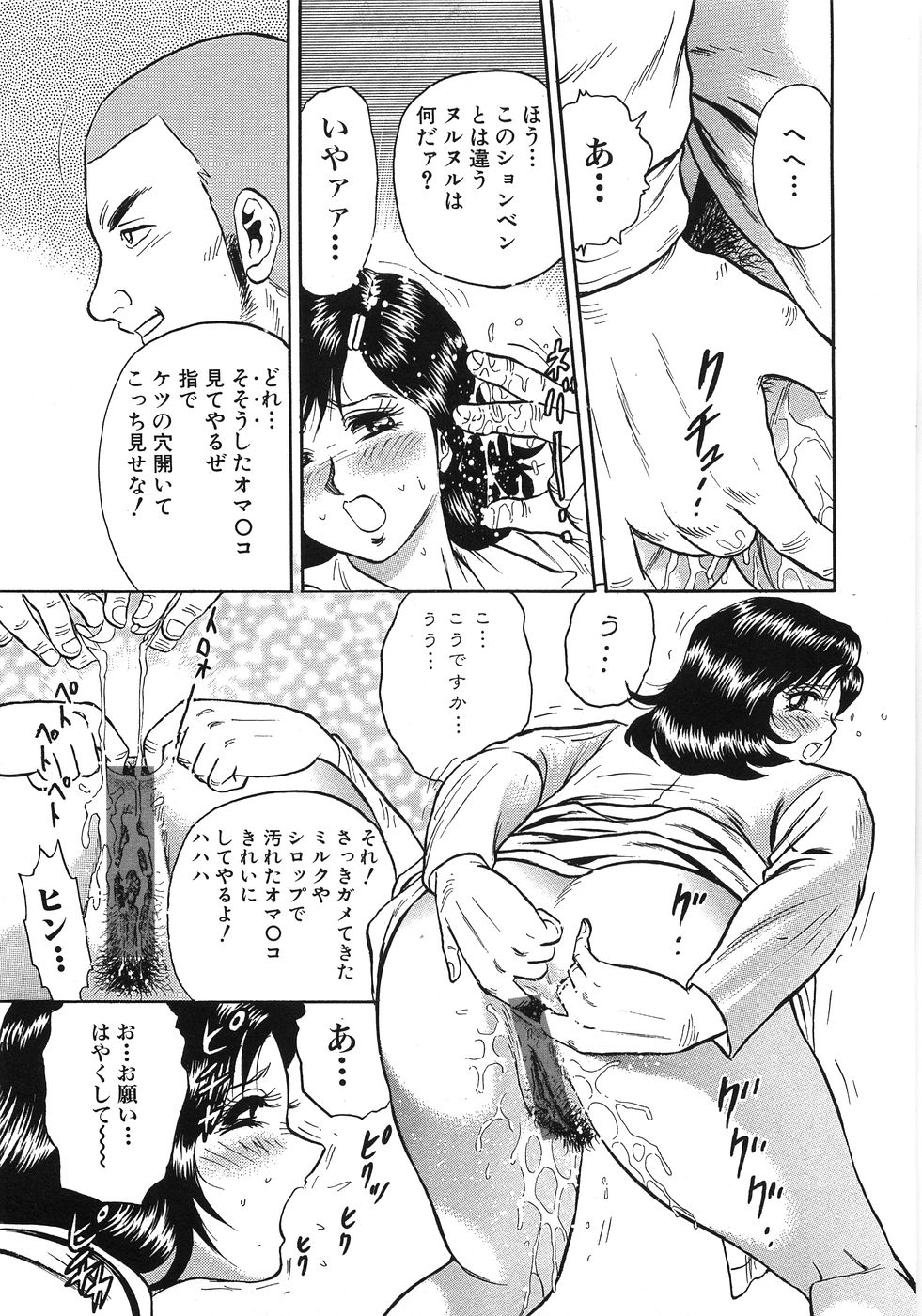 [近石まさし] レイプ大辞典