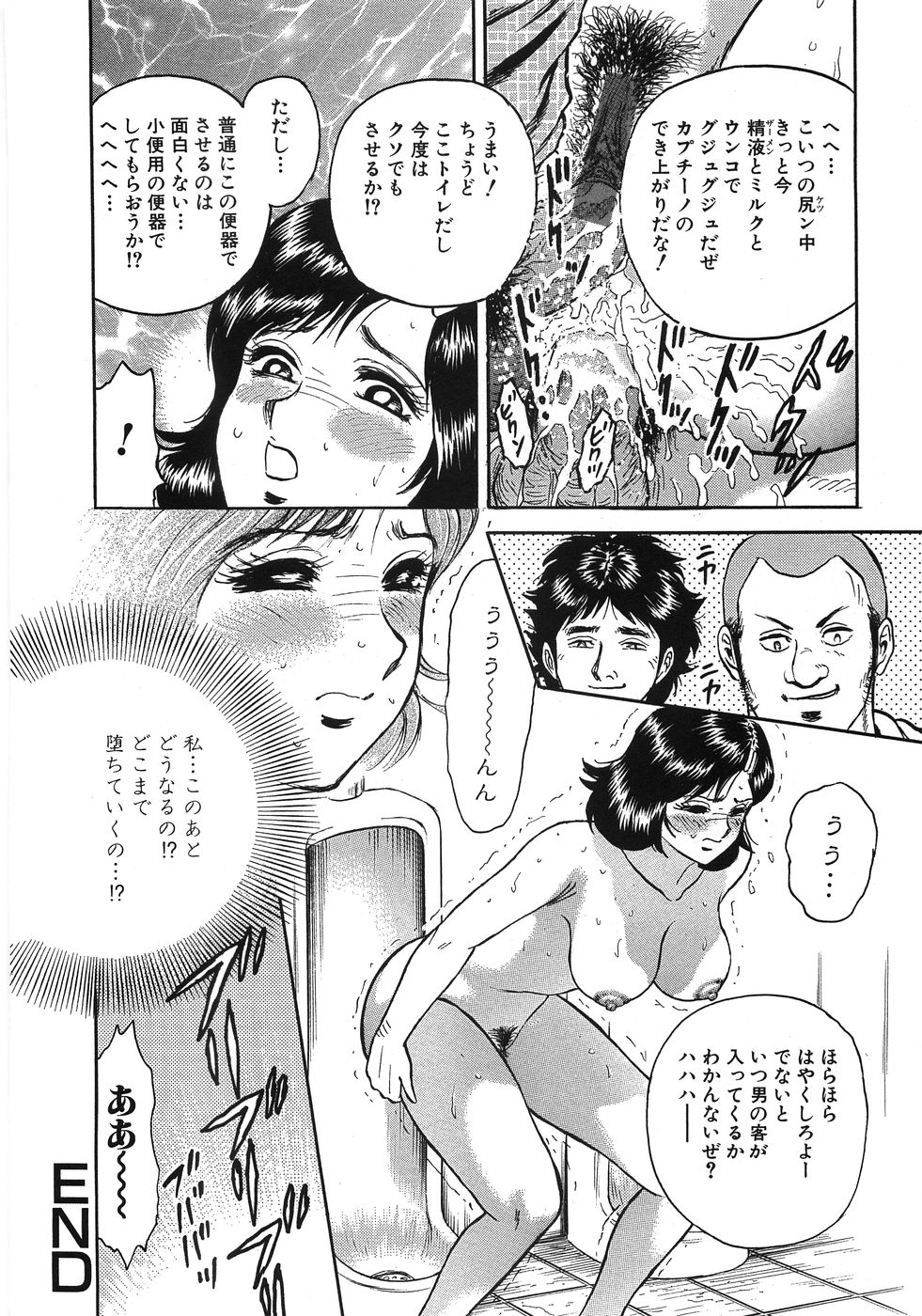 [近石まさし] レイプ大辞典