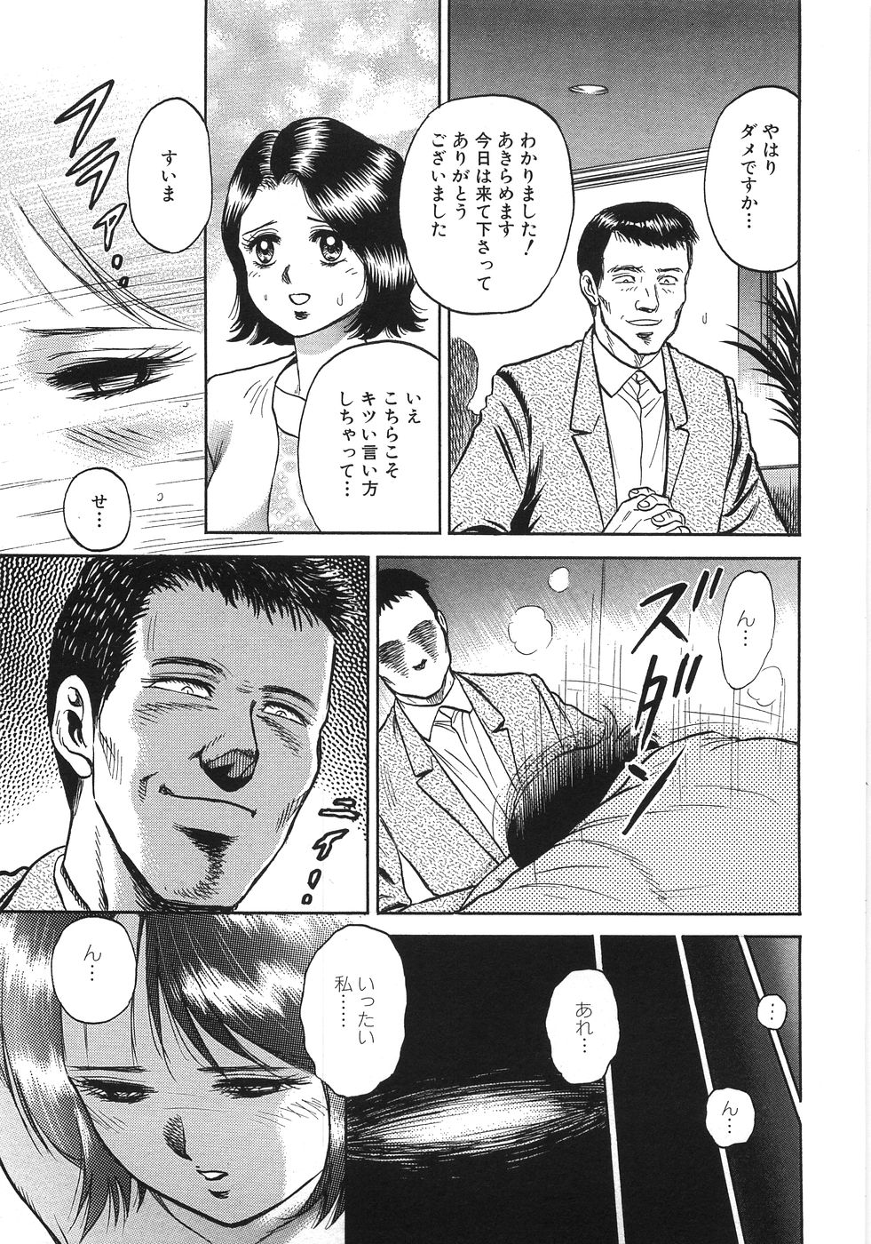 [近石まさし] レイプ大辞典