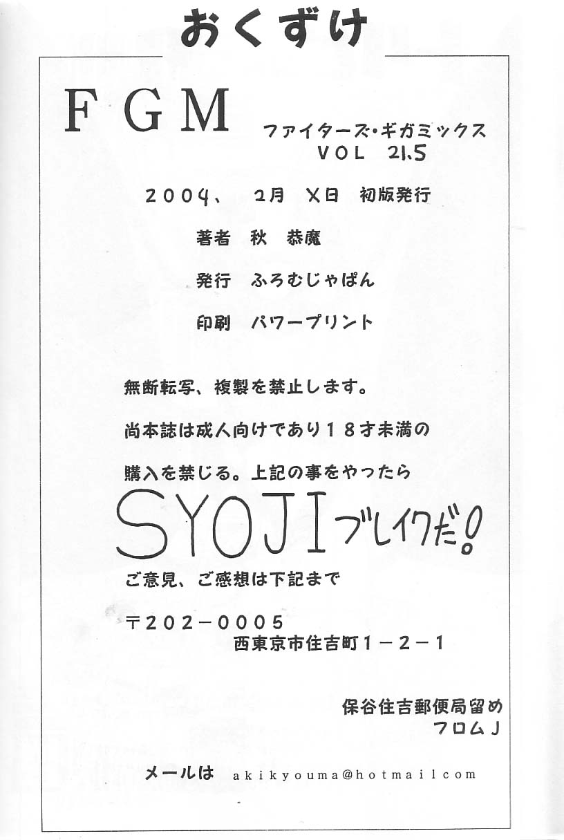 [ふろむ・じゃぱん (秋恭摩)] ファイターズギガミックス FGM Vol. 21.5 (ゼノサーガ)