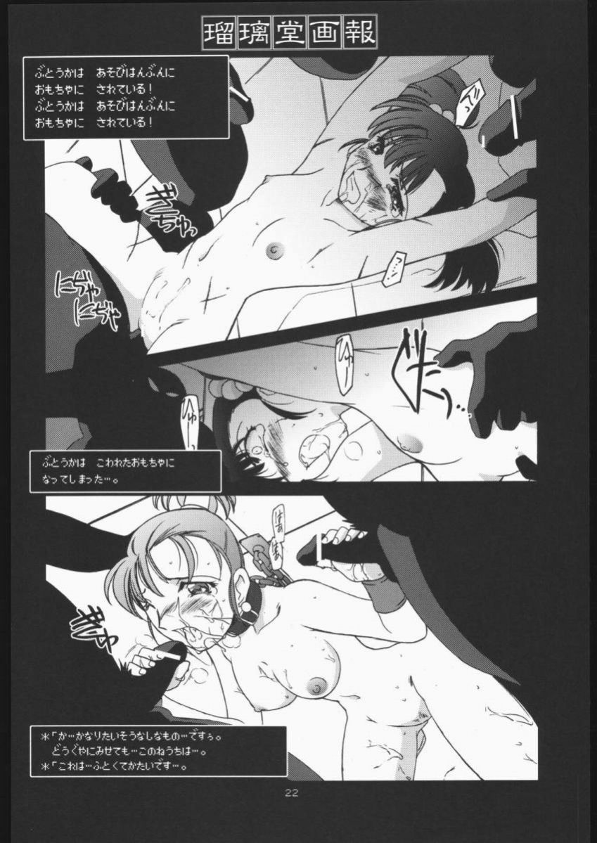 (Cレヴォ37) [U・A大作戦 (原田将太郎) 瑠璃堂画報 CODE:26 (ドラゴンクエストVIII)