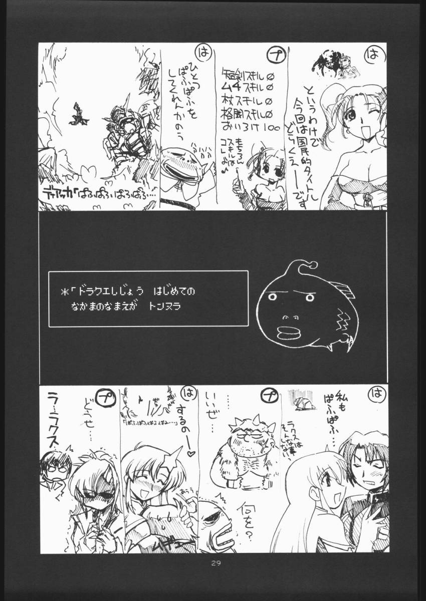 (Cレヴォ37) [U・A大作戦 (原田将太郎) 瑠璃堂画報 CODE:26 (ドラゴンクエストVIII)