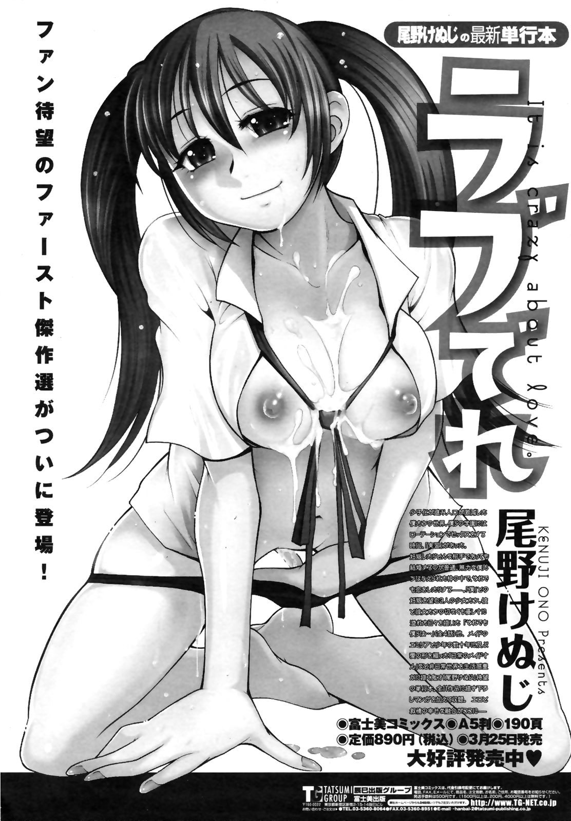 COMICペンギンクラブ 山賊版 2008年11月号 VOL.238