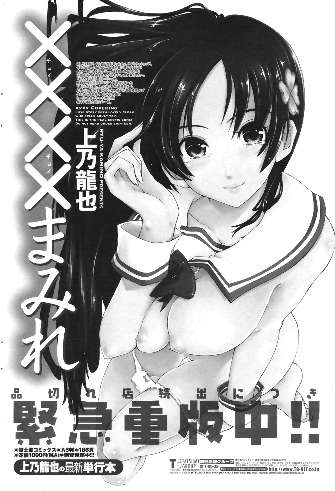 COMICペンギンクラブ 山賊版 2008年11月号 VOL.238