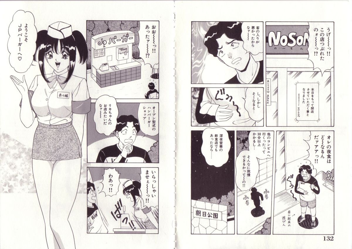 [ものた りぬ] イケない制服天使 -イメクラ少女奈々緒ちゃん-