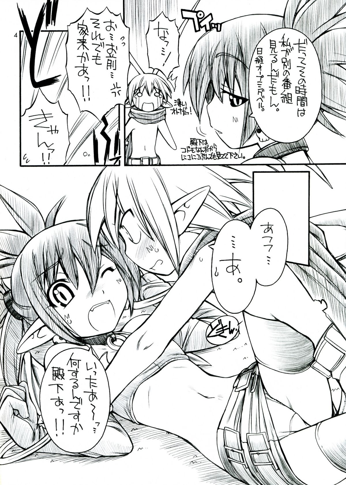 (C70) [Manitou (中島零)] Favo (魔界戦記ディスガイア、錬金3級 まじかる？ぽか～ん)