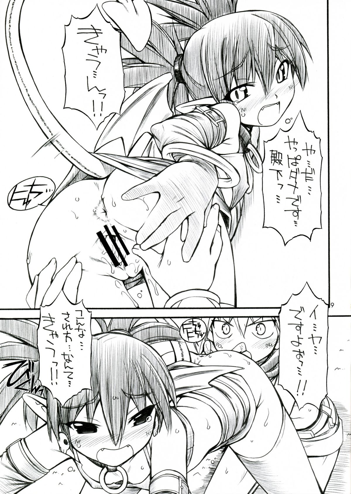 (C70) [Manitou (中島零)] Favo (魔界戦記ディスガイア、錬金3級 まじかる？ぽか～ん)