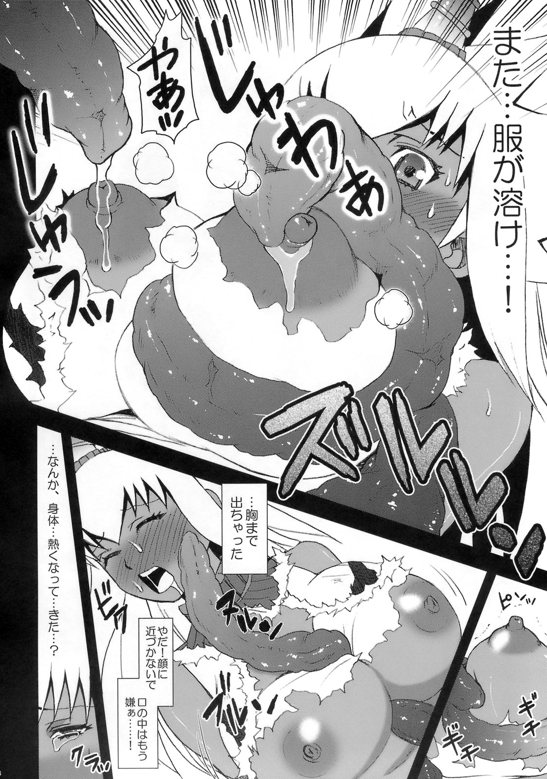 (C74) [Harem (水月ハニー)] ハンターちゃん大ピンチ!! (モンスターハンター)