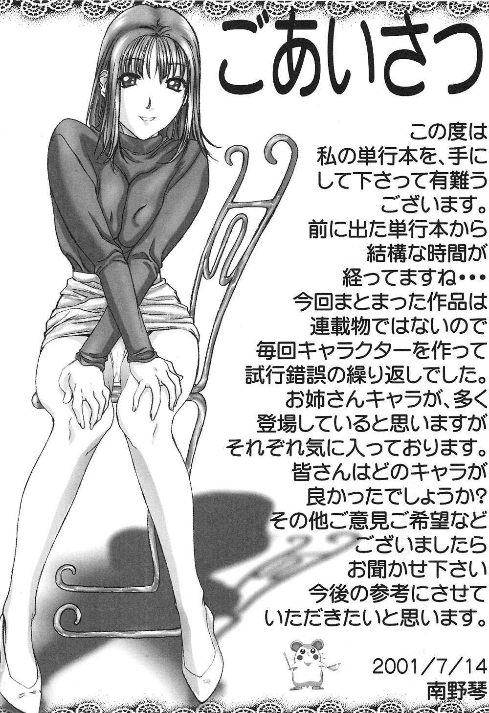 [南野琴] 秘密