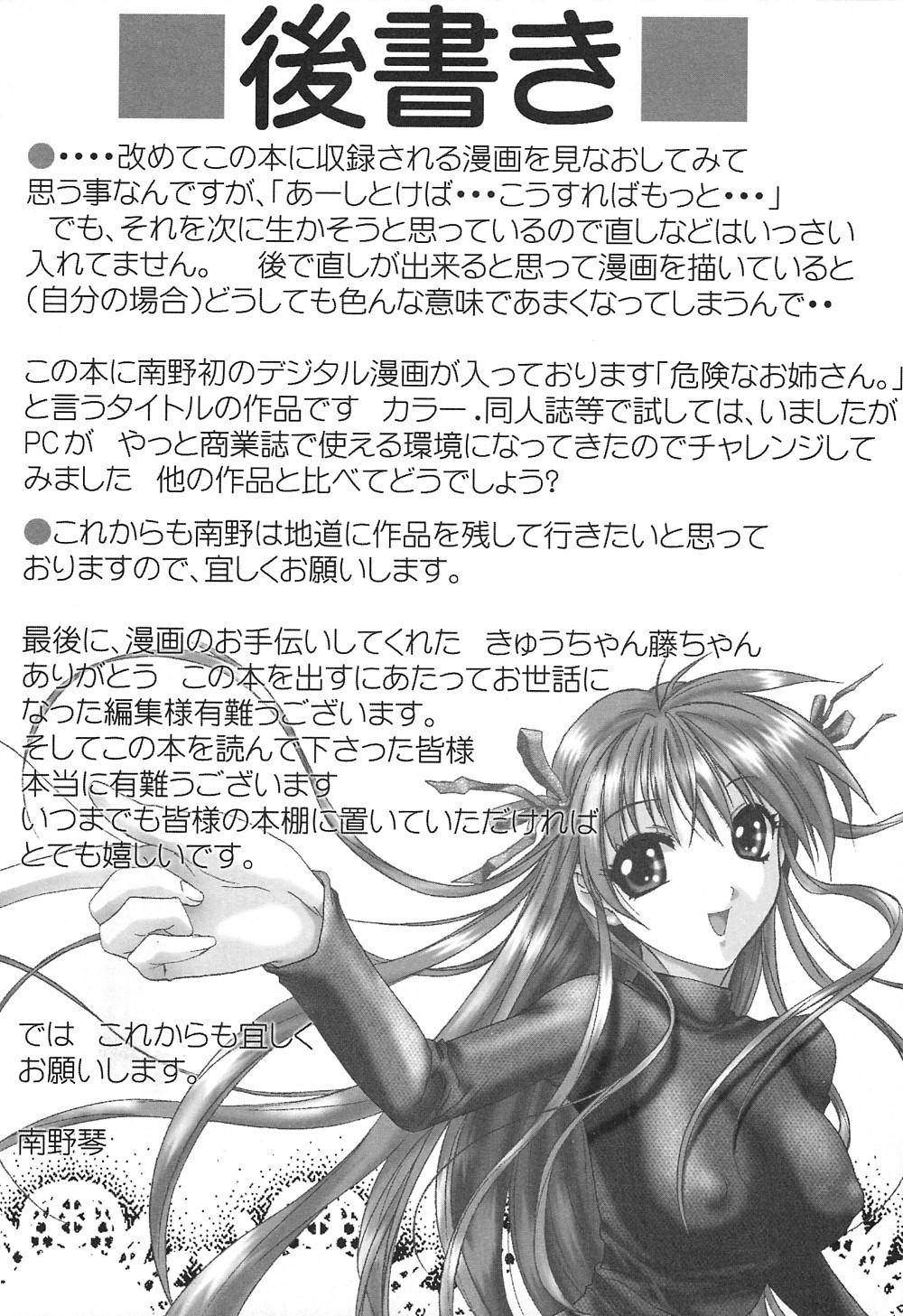 [南野琴] 秘密