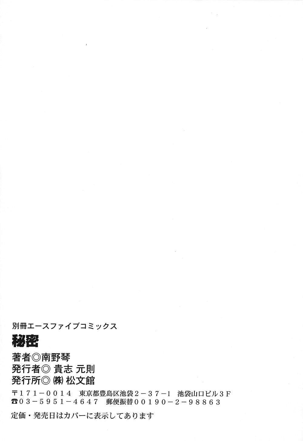 [南野琴] 秘密