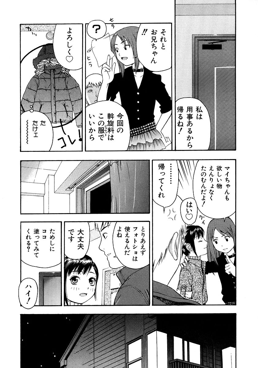 [tecchan] お願いおにいちゃん
