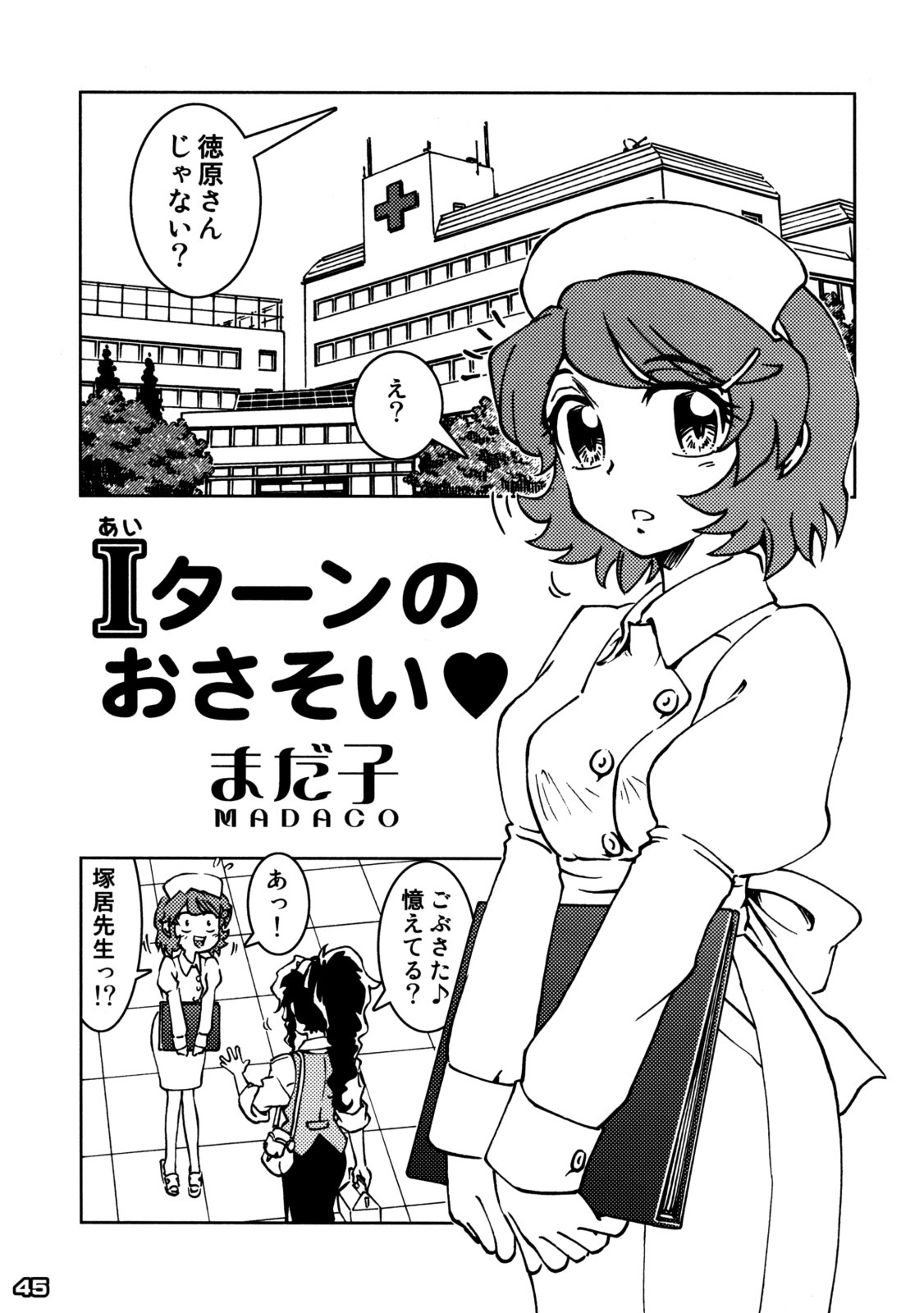 [株式会社メッセサンオー] Sanatorium ～特殊病棟～