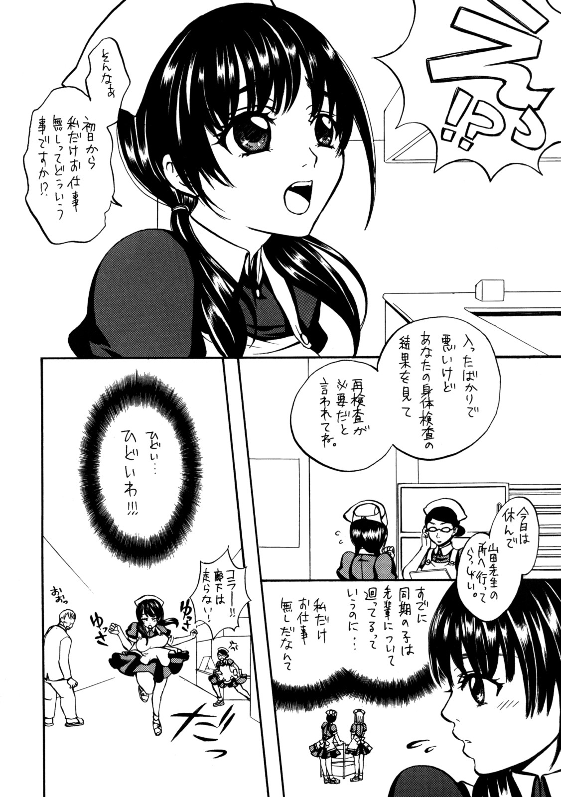 [株式会社メッセサンオー] Sanatorium ～特殊病棟～