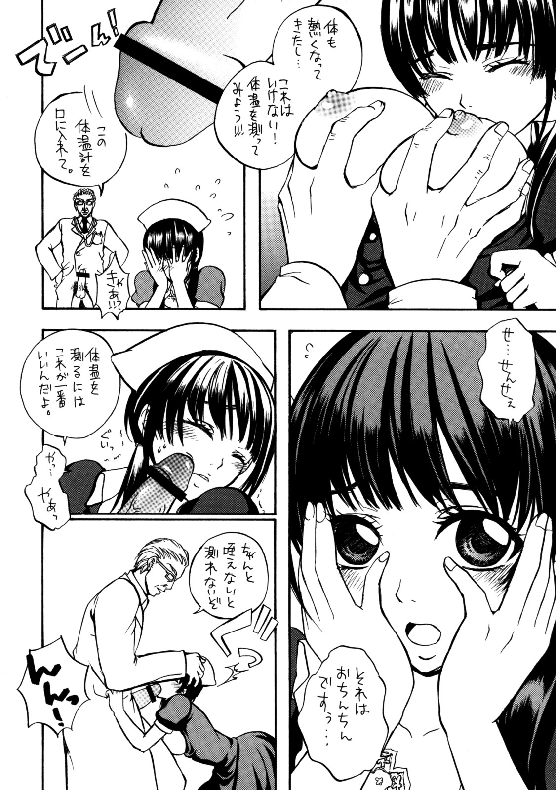 [株式会社メッセサンオー] Sanatorium ～特殊病棟～