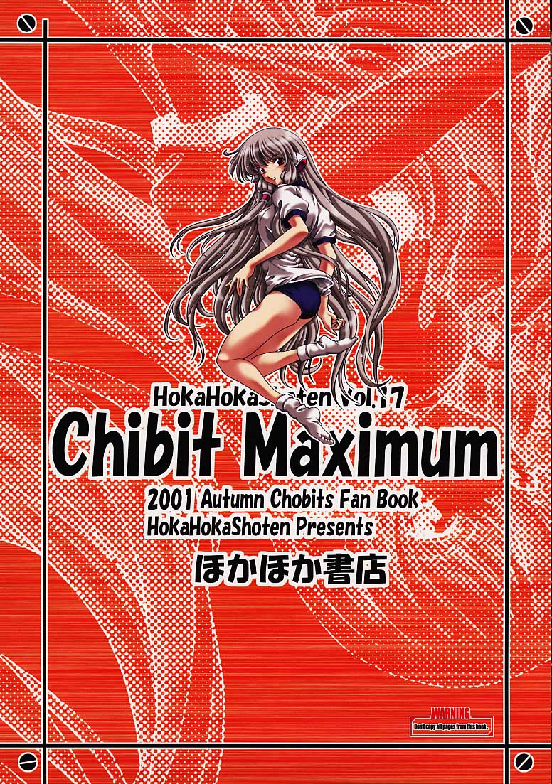 [ほかほか書店 (千明太郎)] Chibit Maximum (ちょびっツ)