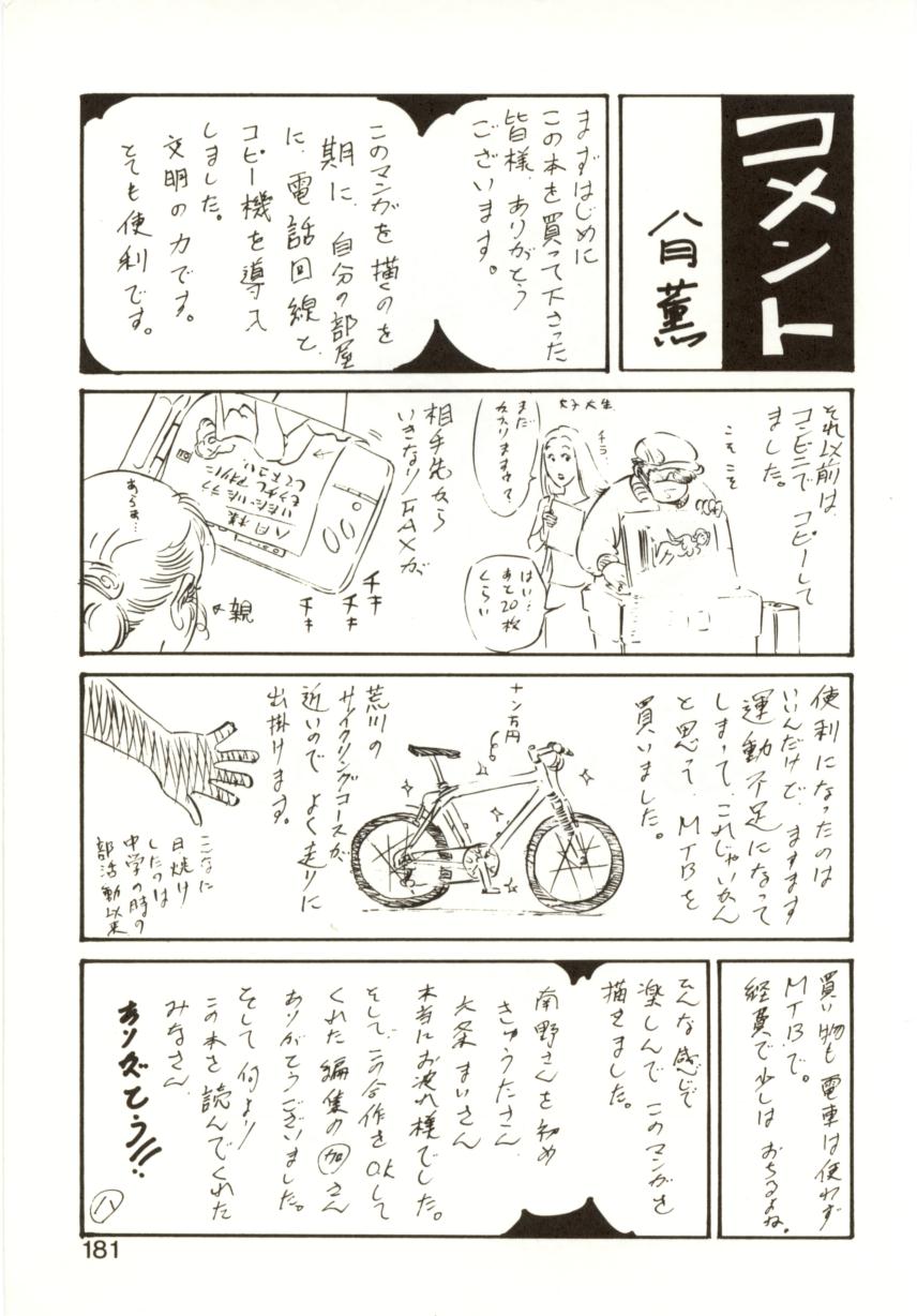 [南野琴、八月薫] 始まりの大地 ジオイド