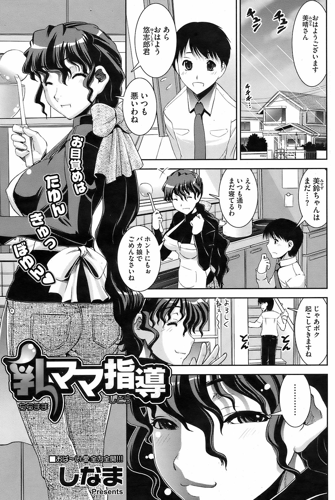 コミックホットミルク 2008年10月号