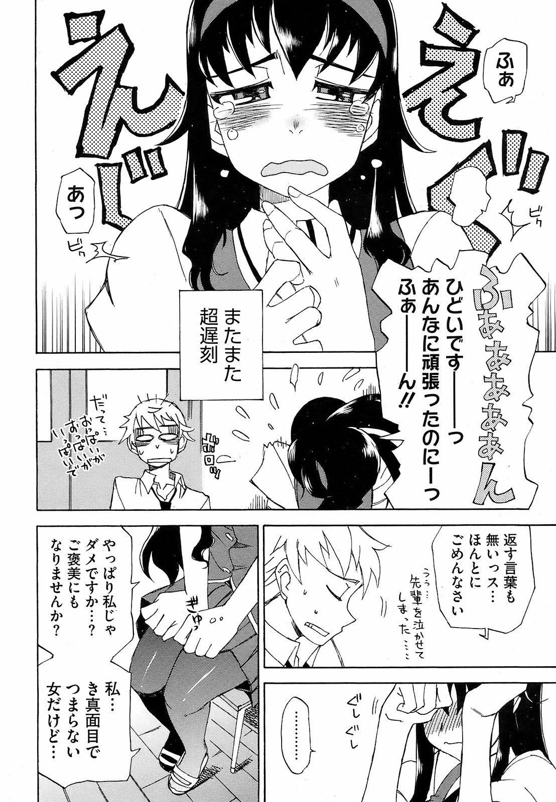 コミックホットミルク 2008年10月号