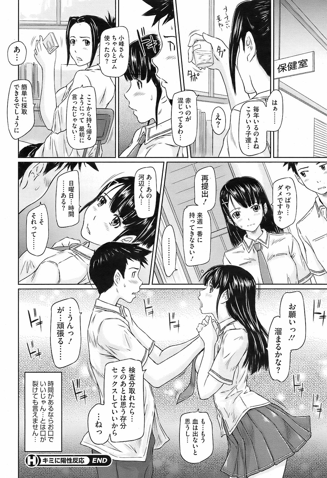 コミックホットミルク 2008年10月号