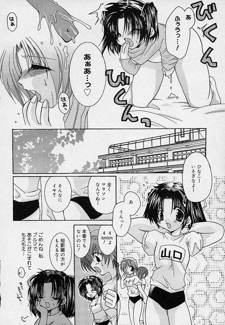 [高苗京鈴] そして、僕は恋をする。