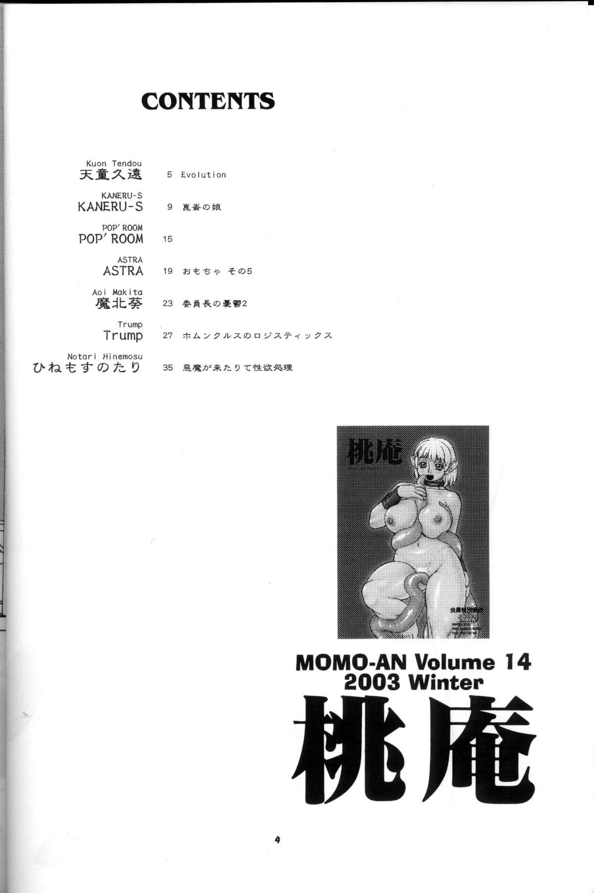 (C65) [P商会 (よろず)] 桃庵 Vol. 14