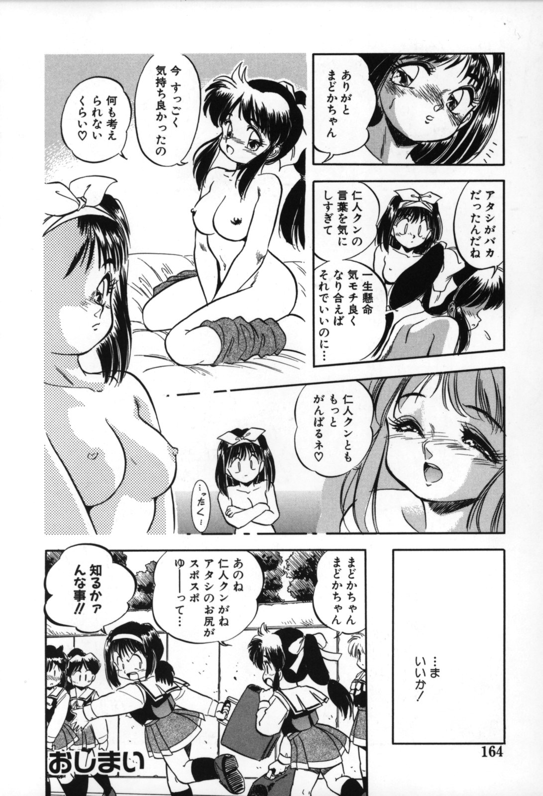 [智沢渚優] 蜜色の刻の中で