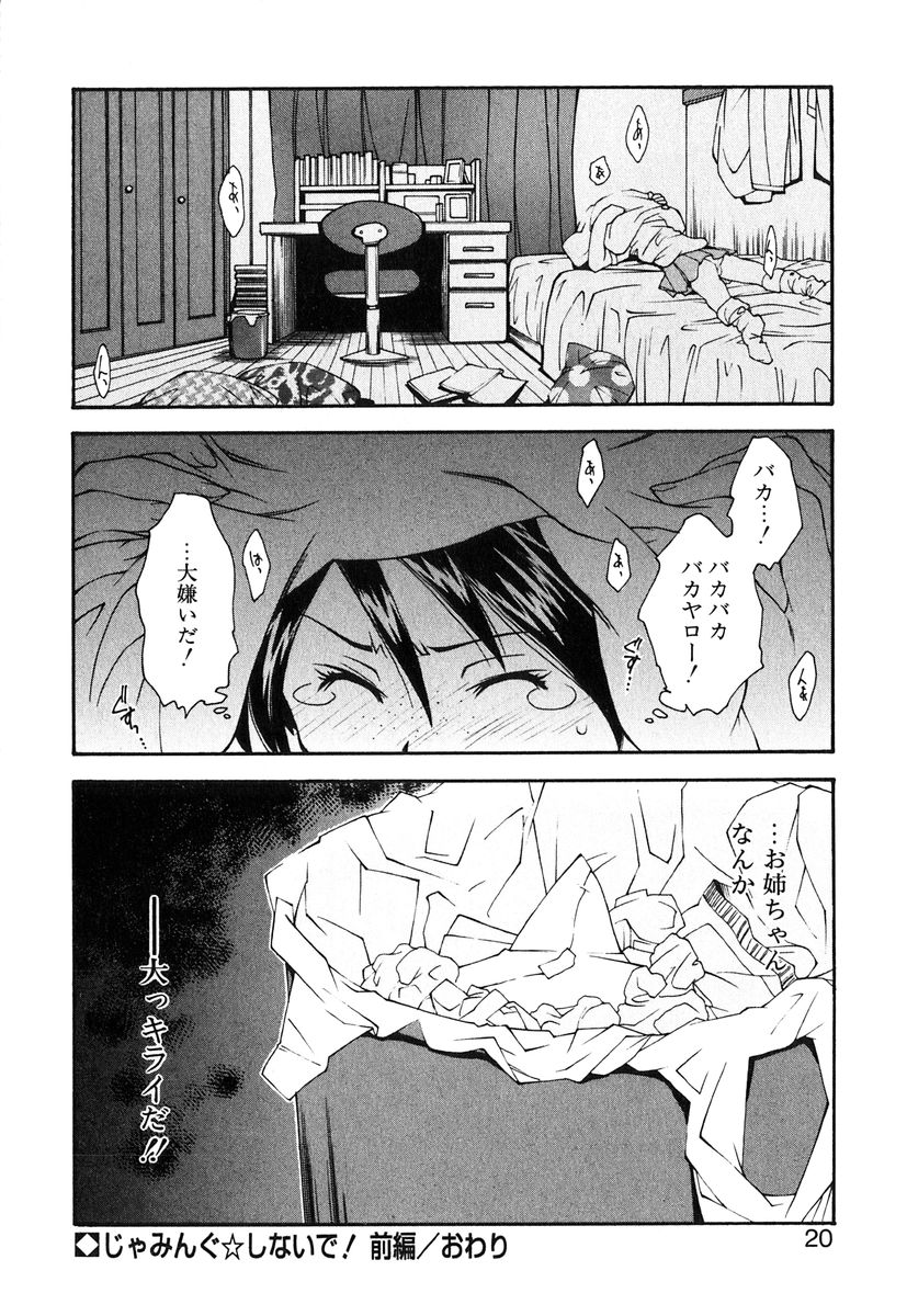 [嶺本八美] じゃみんぐ☆しないで！ -ブルマー狂騒曲-