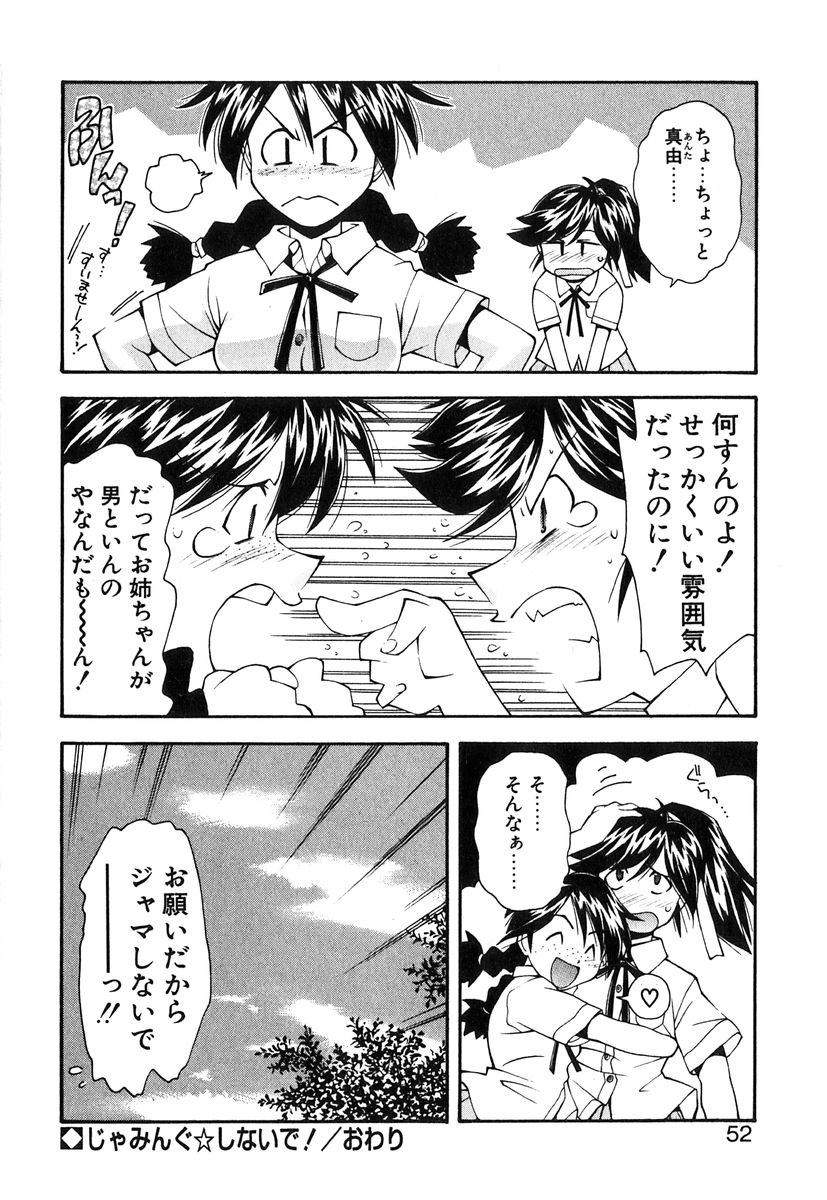 [嶺本八美] じゃみんぐ☆しないで！ -ブルマー狂騒曲-