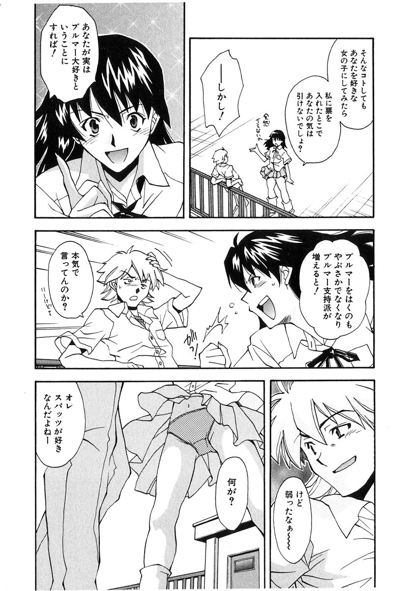 [嶺本八美] じゃみんぐ☆しないで！ -ブルマー狂騒曲-